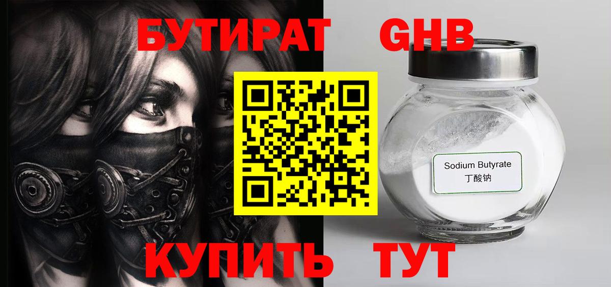 БУТИРАТ бутик  Вход с VPN  Сатка 
