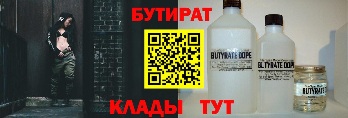 Бутират 99% Сатка